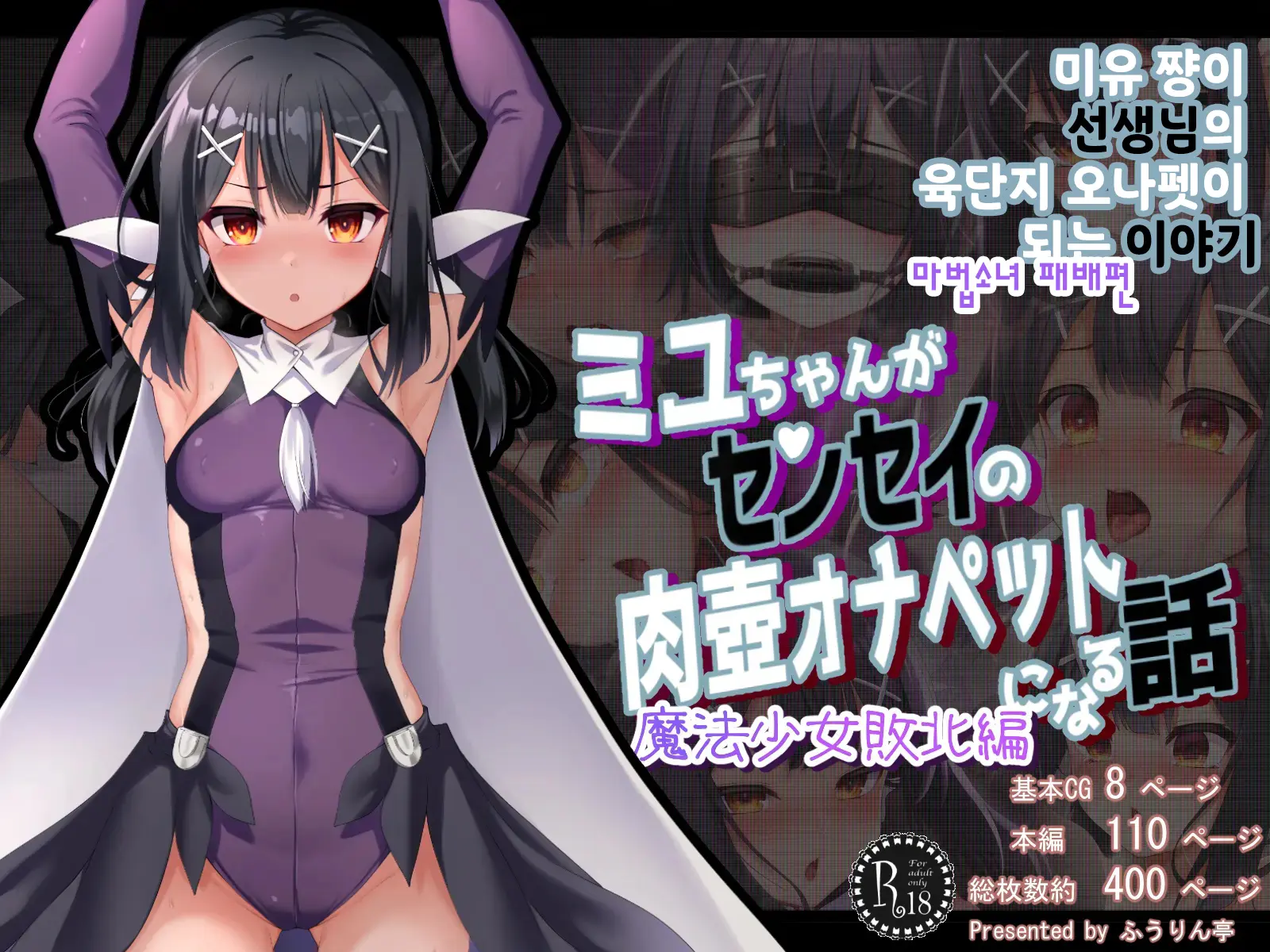 Miyu-Chan Ga Sensei No Nikutsubo Onapet Ni Naru Hanashi | 미유 쨩이 선생님의 육단지 오나펫이 되는 이야기 1~3